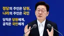 천하위공 : 천하(세상)는 한 사람의 것이 아니라 ..