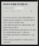 관계를 너무 밝히는 와이프 ㄷㄷㄷ