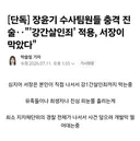 장윤기 父 내가 녹음파일 지웠다
