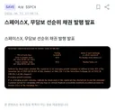스페이스X 무담보 선순위 채권 발행