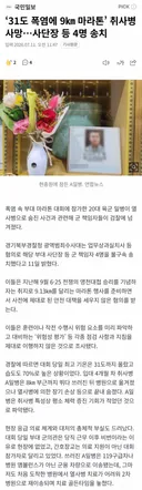 💥'31도 폭염에 9㎞ 마라톤' 취사병 사망…사단장 등 4명 송치