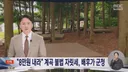 💥 8만원 계곡 불법 자릿세, 배후가 군청