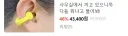 ??? : 야 너 그거 귀에 뭐 건 거야?