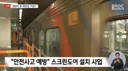 [단독] 320억 빚 떠안은 부산교통공사 '이상한 협약' 10년전 경고 무시하고 진행