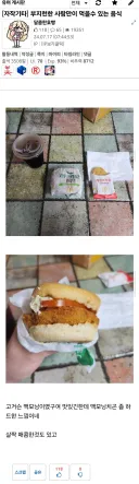 화장실 바닥에서 식사한 걸 실토한 어느 유게이