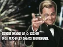 요즘 느끼는 모든 진리를 관통하는 팩트