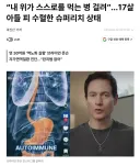 역노화 하려고 자기 아들 혈청 뽑아 이식하던 놈 근황.jpg