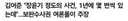 김어준 "장윤기 정도의 사건, 1년에 몇 번씩 있는데"…보완수사권 여론몰이 주장