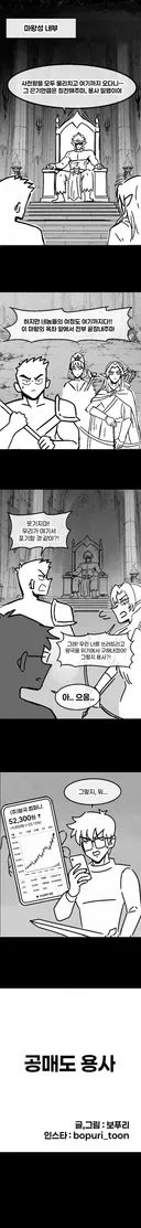 공매도 용사.manhwa