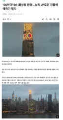 SK하이닉스 상장 환영, 뉴욕 JP모건 건물에 태극기 떴다