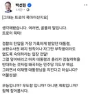 박선원 또 글 지운 듯 ㅋ