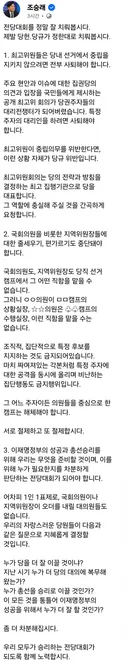 조승래 : 제발 당헌 당규가 정한대로 전당대회 치루자.jpg
