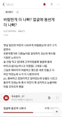 바람 핀거 vs 얼굴에 똥싼거 뭐가 더 나빠??