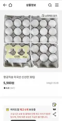미국산 계란 장바구니에 넣었다가 다시 국산으로