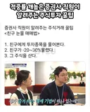증권사 직원이 알려주는 주식투자방법