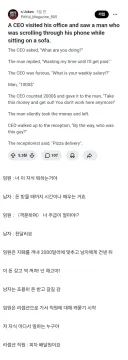 임원이 회사에서 농땡이 부리는 직원 발견함