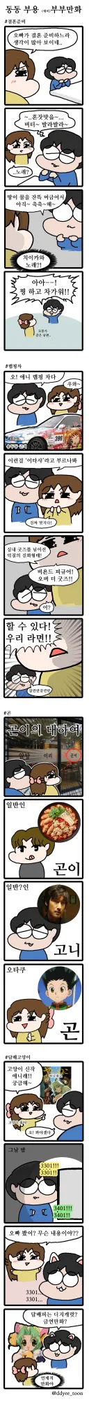신혼부부(진) 4컷만화