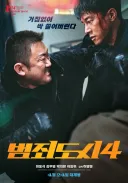 범죄도시4가 천만 찍은 이유는 쉽지 않나