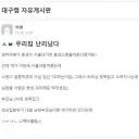 서울대 합격한 여동생 때문에 난리남.txt