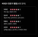 <호프> 씨네21 평론가 별점 일부 삭제