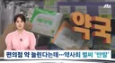 '편의점 상비약' 20종으로 늘린다는데 약사회 오남용 우려 반발