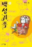 이거 사실상 농촌 어르신 옛 일기인데 재미있는 만화
