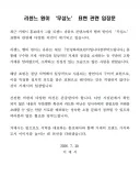 [리센느] 거제시 공식 입장에 신난 벌레들 총 출동~