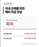중국인 89억 타워팰리스 전액 대출로 매입