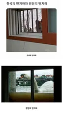 한국 반지하 vs 영국 반지하