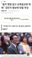 개신교와 김민석 (feat. 박선원)