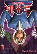 체인소맨 타츠키와 극과 극을 달리는 소년점프의 천재 만화가