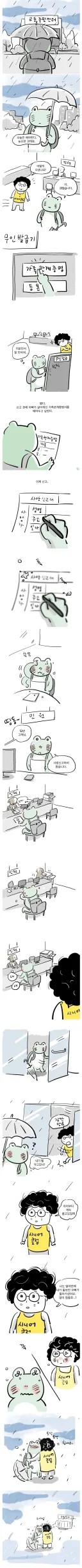 주민센터에서 낯선 사람 품에 안겨 운.manhwa