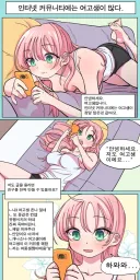 인터넷 커뮤니티에는 여고생이 많다. manwha