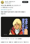 건담)원작이랑 같은용도로밖에 못쓰는 스탬프