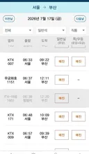 요즈음 예매 어렵다는 KTX 부산 상황 jpg