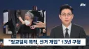 통일교 참어머니 근황.webp