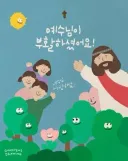사이비 교주들 모아놓고 교수형대 세운다음에