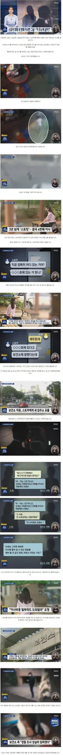 50대 스토커 피해 4번 이사한 20대 여성. JPG