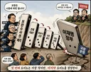 ■보배 카툰■ 첫 도미노를 민 사람들