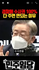 이대통령이 검찰에게 유린당하던 시절에도 수사권을 검찰에 일부 줘야 한다고 말한 이유