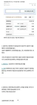 1초만에 빚 1억 생긴 사람