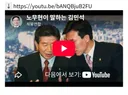 펌 처음보는 노무현 대통령의 김민석 지지연설