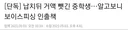 여중생 A양 납치 당해 수천만원 삥뜯겨