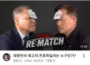 썸네일이랑 영상 제목보고 채널 이름 보니..???