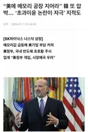미 상무장관 삼성전자 ,sk하이닉스 미국에 공장 지어라