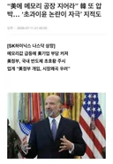 미 상무장관 삼성전자 ,sk하이닉스 미국에 공장 지어라