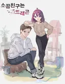 (스압) 소꿉친구는 드래곤 31화