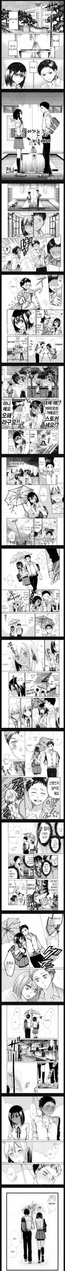 비오는날 있었던 일 manhwa