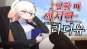 버튜버）내가 일할 때 '섹시한' 라디유다아아~!!!.jpgif