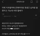 어제 지하철역에 존예여자랑 못생긴 남자랑 팔짱끼고 가는데 어떤 할배가....jpg